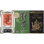 長崎堂カステラ詰合せ
