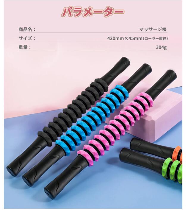 マッサージスティック マッサージローラー 筋膜ローラー マッサージ棒