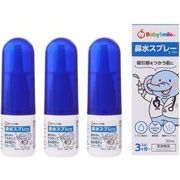 大人気★ベビースマイル Babysmile 鼻水スプレー E-701