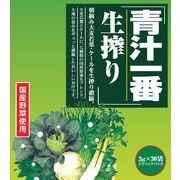 青汁一番生搾り 3gx30袋 【健康飲料】