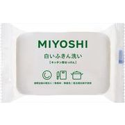 白いふきん洗い