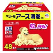 ［アース・ペット］ペット用アース渦巻AC 48巻入