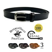 全3色　BEVERLY HILLS POLO CLUB ビバリーヒルズポロクラブ リアルレザー ながもちベルト 2.8cm