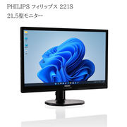 中古 PHILIPS フィリップス 221S 21.5型モニター フルHD HDMI DVI対応 AH-IPSパネル LEDバックライト付