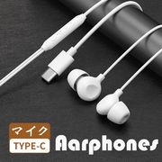 イヤホン 高音質 生活雑貨 小型 コンパクト AV機器 スマホイヤホン Type-cマイク 15 16