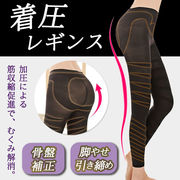 着圧レギンス レディース 3D立体 ダイエット 補正下着 骨盤矯正 産後 スパッツ 脚やせ 足