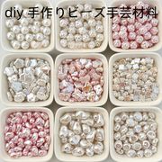 手芸　手作り用品 ビーズ DIY 材料 ネックレス ブレスレットジュエリーアクセサリーパール