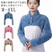 肩当て 寝具 襟付き 長袖 レディース メンズ ルームウェア 肩あて ボア もこもこ ふわ