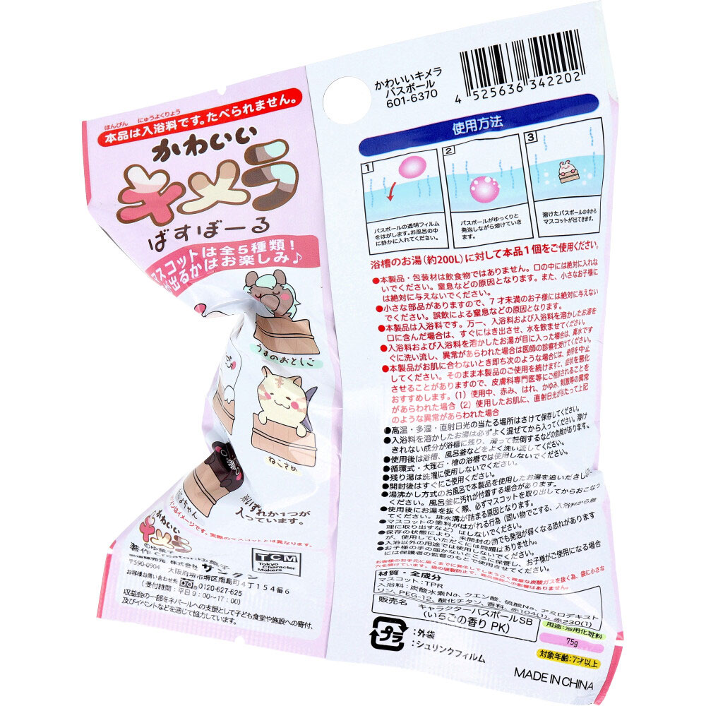 かわいいキメラバスボール いちごの香り 75g 1回分 | 卸売
