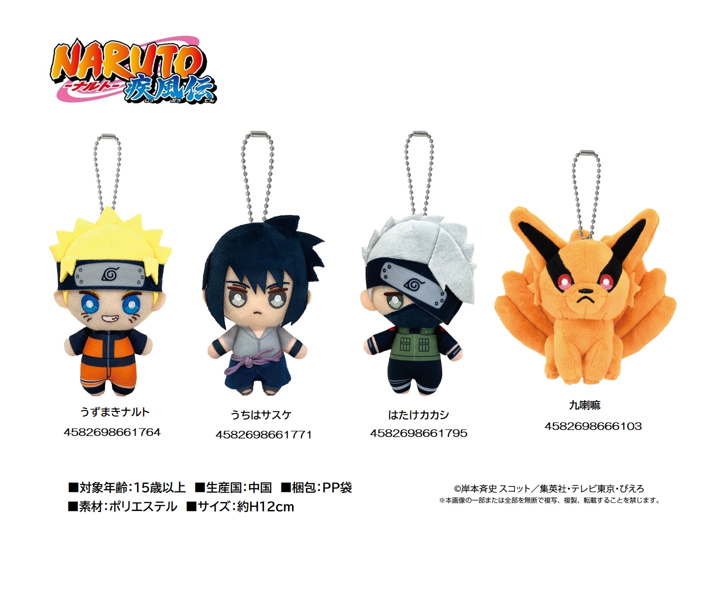 九喇嘛 NARUTO ナルト 疾風伝 ボールチェーンマスコット くらま ナルト