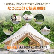 エアフレームテント インフレータブル式 エアテント 電動エアポンプ付き 8人用 大型 ファミリー 空気式