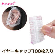 イヤーキャップ イヤーカバー 100枚入 耳キャップ 耳カバー 耳水防止 耳予防 耳汚れ防止 パーマ ヘアカラー
