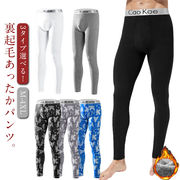 裏起毛タイツ メンズ タイツ 肌着 下着 裏起毛 レギンス あったか スパッツ ストレッチ