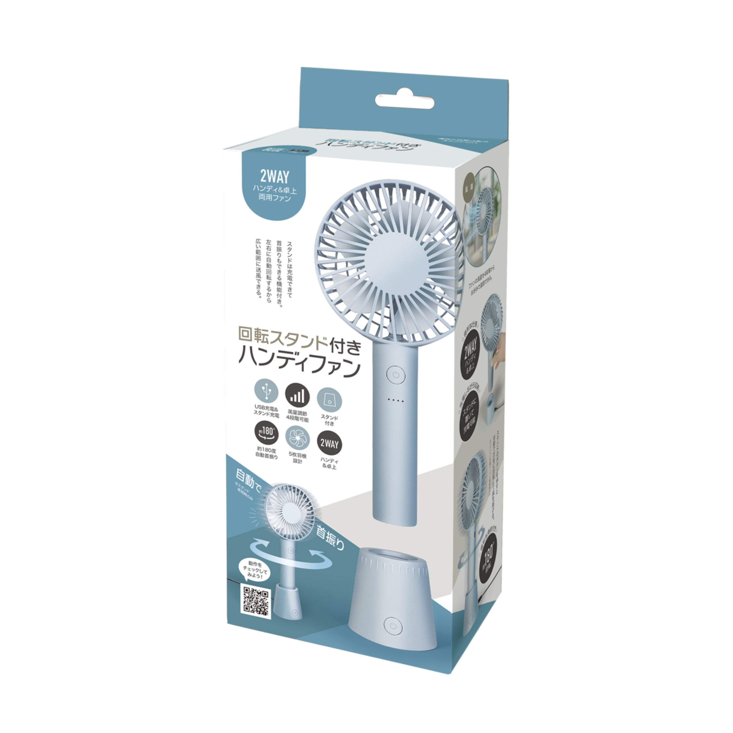 4806 回転スタンド付き ハンディファン ブルー | 卸売・ 問屋