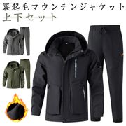 メンズ マウンテンジャケット ワークパンツ 上下セット 撥水 防寒 防水 厚手 冬 裏起毛