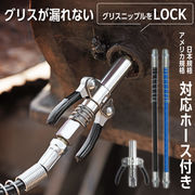 [DIY 工具] グリスガン ノズルカプラー 日本規格 アメリカ規格 変換 セット