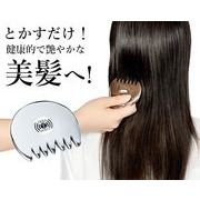 美髪テラヘルツくし