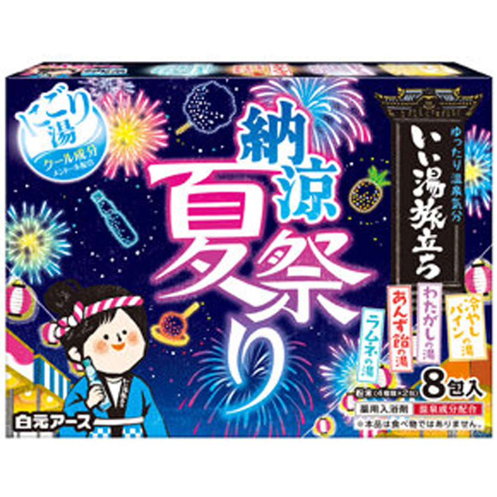 いい湯旅立ち 薬用入浴剤 納涼にごり湯夏祭り 25g×8包入