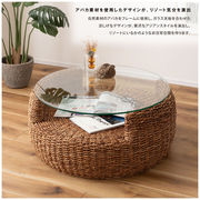 アバカ ラウンドテーブル/　ローテーブル センターテーブル ガラステーブル 丸型 丸い 円形  天然素材