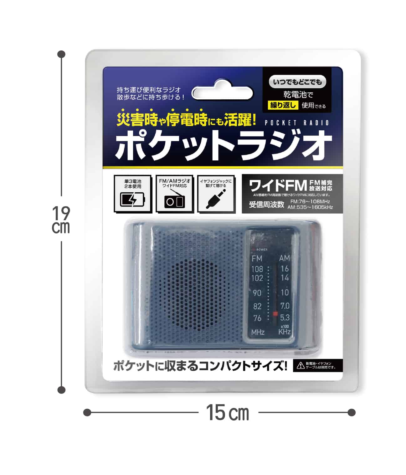 放送室　全巻セット　全391回　ラジオ 4811 ポケットラジオ ネイビー | 卸売・ 問屋・仕入れの専門