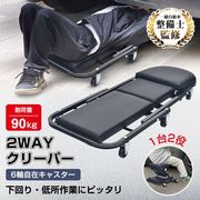 クリーパーチェア シートクリーパー 作業用カート 低床 メンテナンス 車 整備 鉄フレーム ローラーシート
