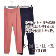 ジョガーパンツ S M L LL 接触冷感 UVカット ボタニエイド加工 洗濯機洗い ウエストゴム仕様 カシュクール