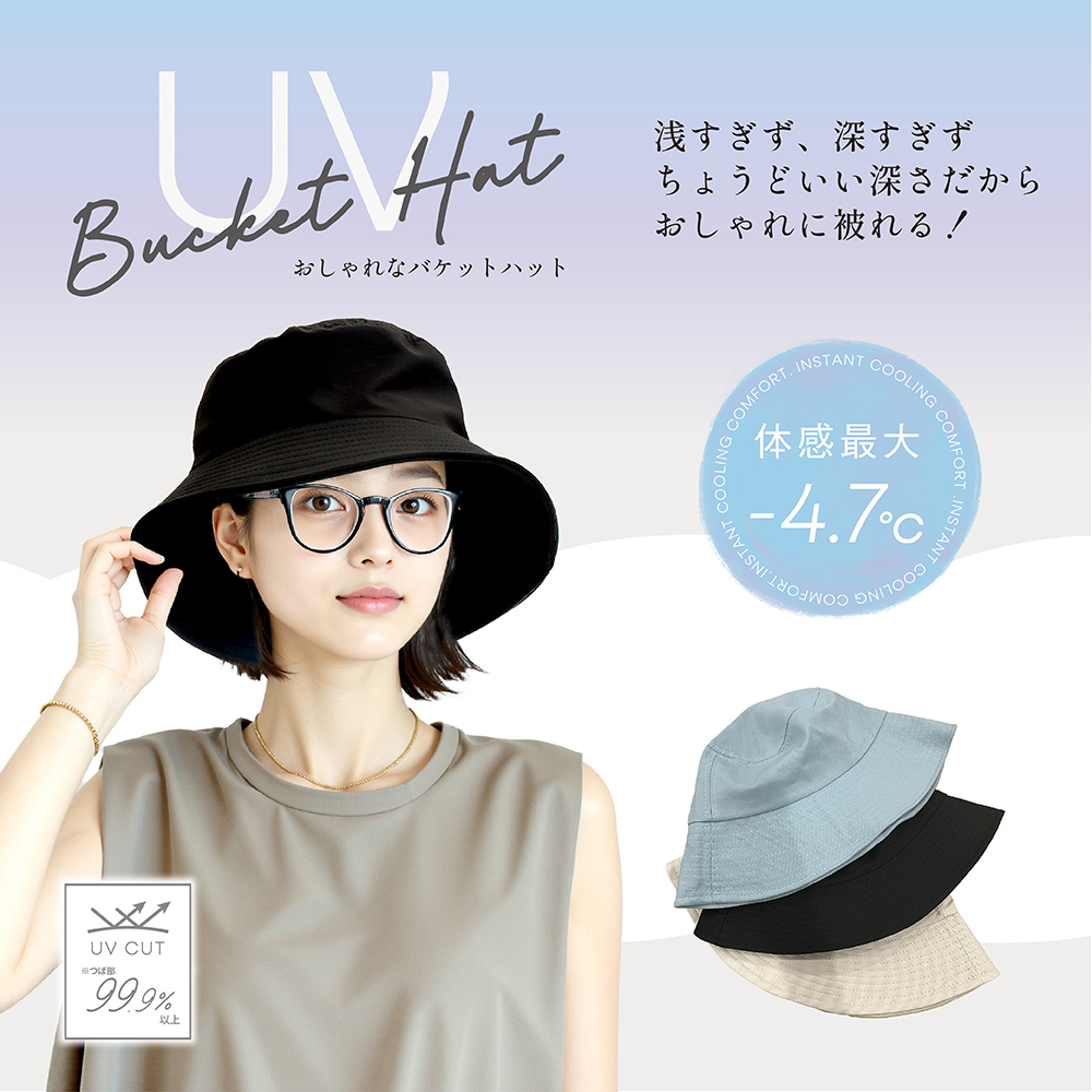 UV バケットハット 】 体感温度 -4.7℃ 紫外線対策 折りたためる