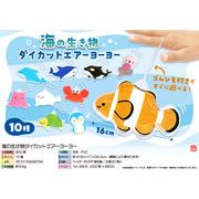 海の生き物ダイカットエアーヨーヨー