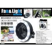 ファン＆ライト