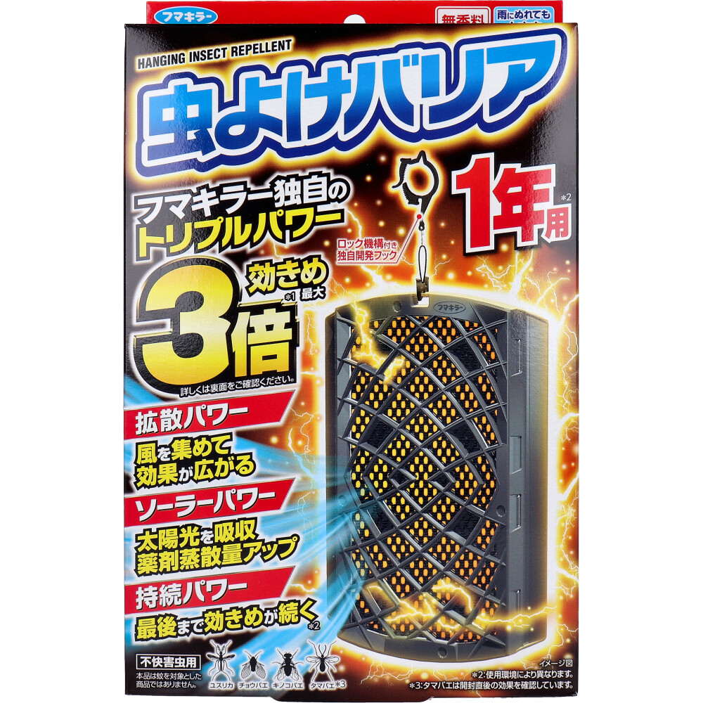 フマキラー 虫よけバリア 1年用