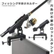 挟む釣り竿立て