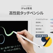 [スマホ用品] iPad専用タッチペンシル タブレット 急速充電対応 替え芯付属 スタイラスペン