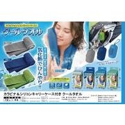 【 カラビナ ＆ シリコン キャリーケース 付き クール タオル 】 夏 冷却 ハンカチ ひんやり 水