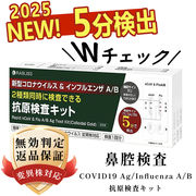 【小林薬品 市販１番早5分判定】 100点 インフルエンザウイルスA/B 新型コロナウイルス 同時に対応 研究用