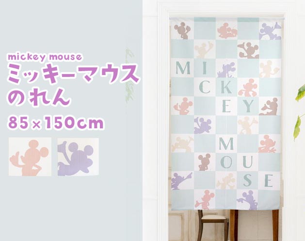Disney ミッキーのれん(シルエット)