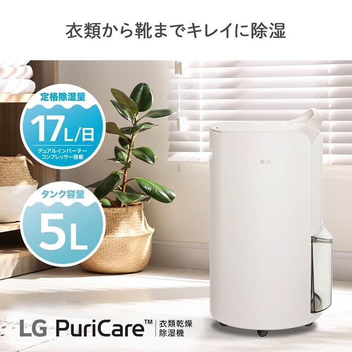 LG PuriCare 衣類乾燥除湿機 DD177QSE0 定格除湿能力17L LG PuriCare™ 衣類乾燥除湿機 DD197QEE0 | LG JP