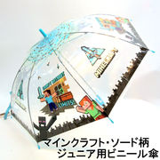【雨傘】【ジュニア用】マインクラフト・ソード柄ビニール透明ジャンプ傘