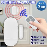 [生活用品] 防犯ブザー 防犯アラーム リモコン付き 大音量 130dB 窓 扉 ドア 防犯グッズ
