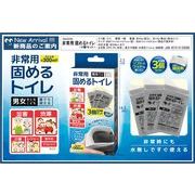 非常用固めるトイレ3個セット