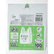 手付きポリ袋乳白ＳＳＳ１００枚　ＰＲＨ２５Ｗ