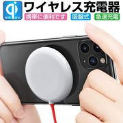 ワイヤレス充電器 無線充電 QI急速充電 電磁充電 吸盤吸着充電 安全  iPhone Android対応 小型