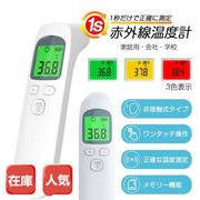 2021新品入荷！非接触型 赤外線  電子温度計 飲食店 学校 オフィス 感染予防