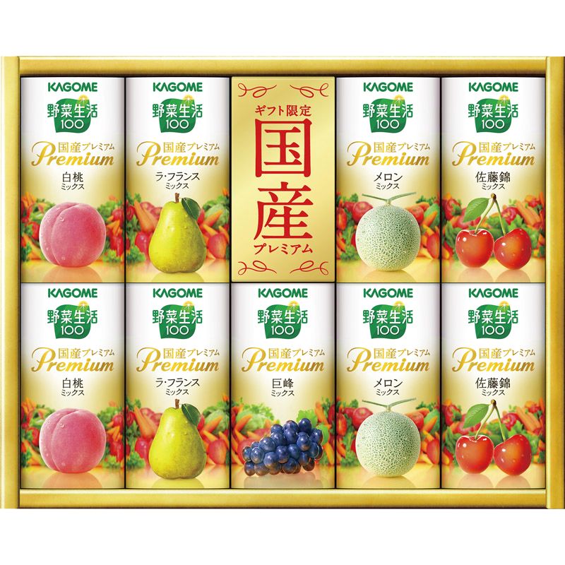 カゴメ 野菜生活100 国産プレミアムギフト YP-20S