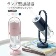 加湿器 卓上 超音波 超音波加湿器 卓上加湿器 携帯加湿器  USB 小型 LEDライト