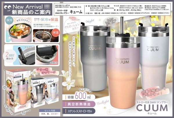 新品未使用2個セット コールマン栓抜き＆ストロー付きタンブラー赤黒 新品未使用2個セット コールマン栓抜き＆ストロー付きタンブラー