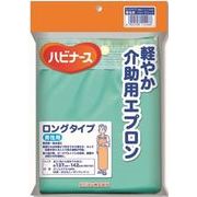 ハビナース　軽やか介助用エプロン ロングタイプ　男性用 1個入