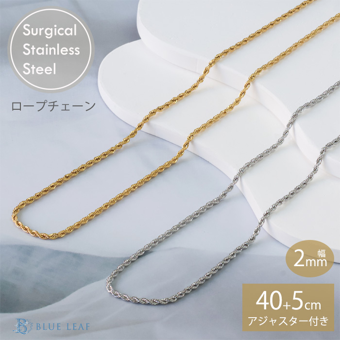 ロープチェーン 2mm 40cm 45cm ステンレス チェーン ネックレス サージカルステンレス
