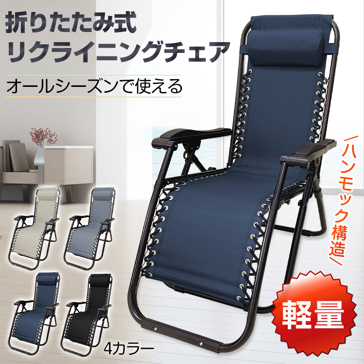 リクライニングチェア 折りたたみ 一人用 オットマン一体型 角度調整