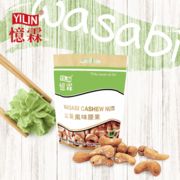 憶霖 ワサビ風味カシューナッツ 100g／袋