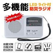 ポータブルラジオ FM/AM/対応 防災ラジオ スマートフォンに充電可能 手回し充電/太陽光充電対応